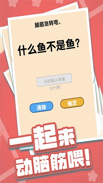 燃烧吧大脑九游版