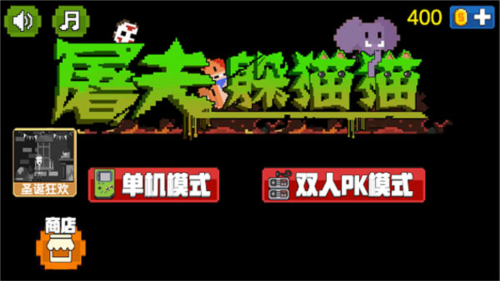 屠夫躲猫猫单机版图片2