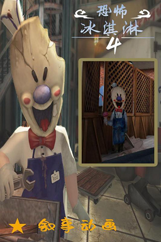 恐怖冰淇淋4同人版