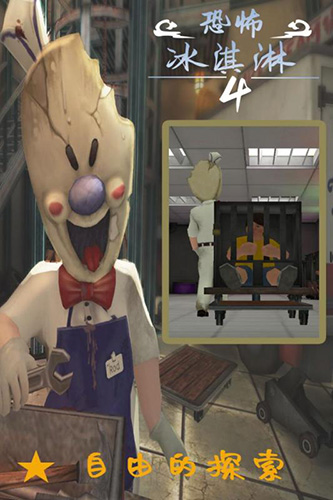 恐怖冰淇淋4同人版