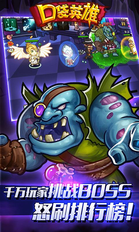 口袋英雄中文版