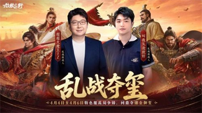 《九牧之野》乱战特色服4月4日开启：月卡玩家可争夺永久称号与镶金传国御玺