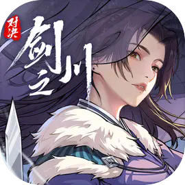 对决剑之川