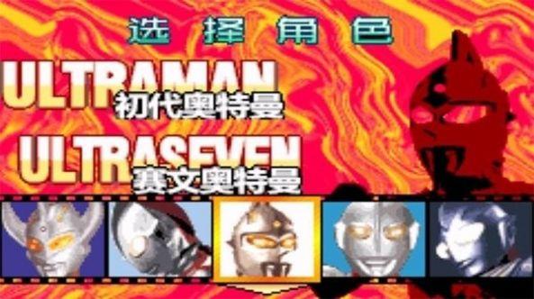 奥特曼对决激斗英雄中文版