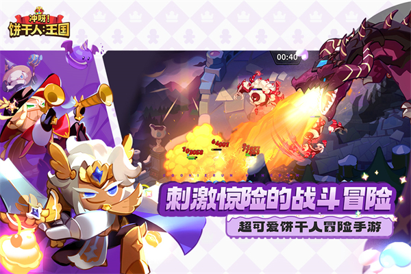 冲呀饼干人王国国际服