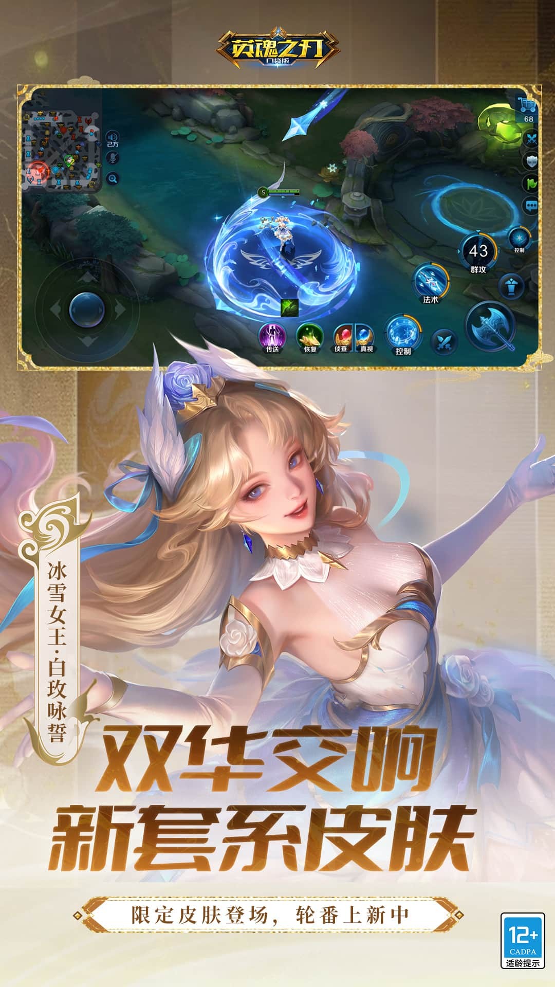 英魂之刃九游版
