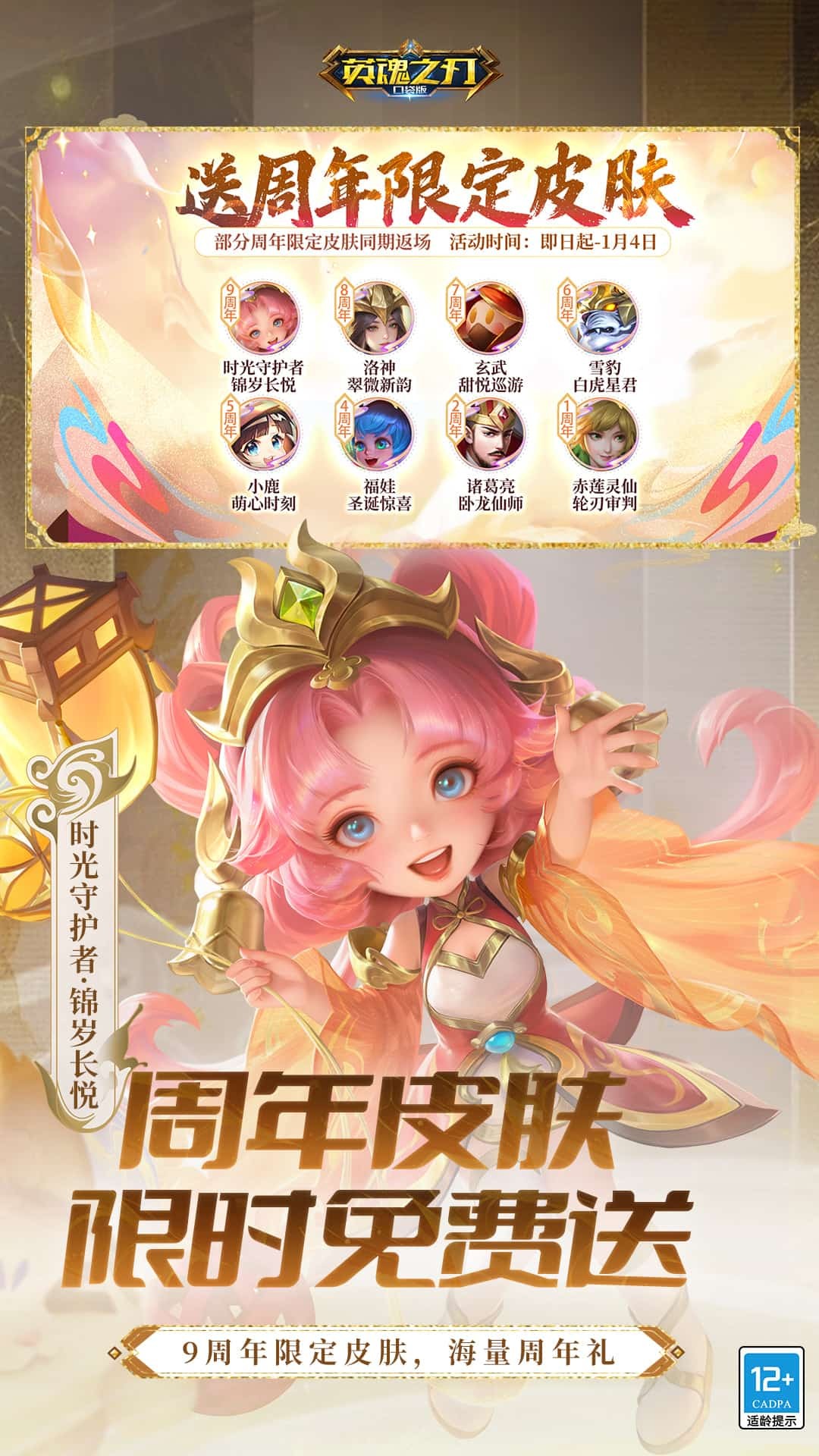 英魂之刃九游版