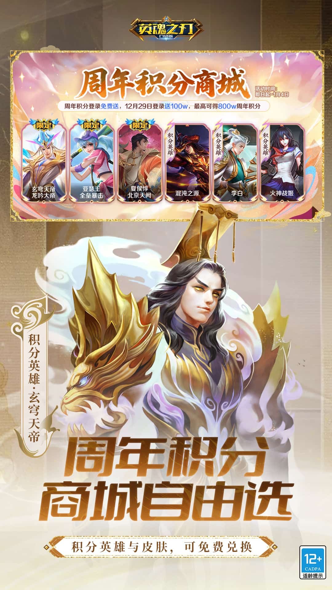 英魂之刃九游版