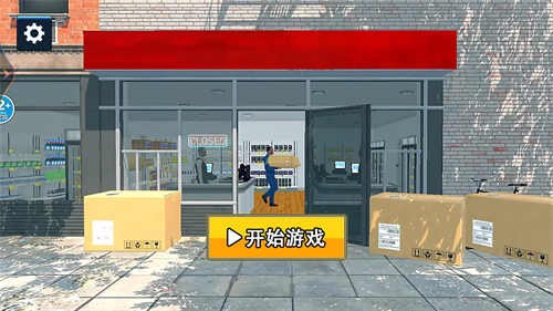 超市模拟器2九游版-3 超市模拟器2九游版