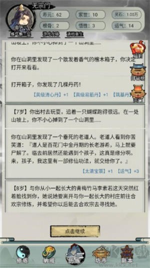 重生修仙模拟器-2 重生修仙模拟器