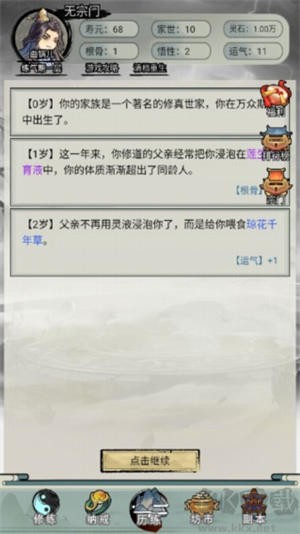 重生修仙模拟器-3 重生修仙模拟器
