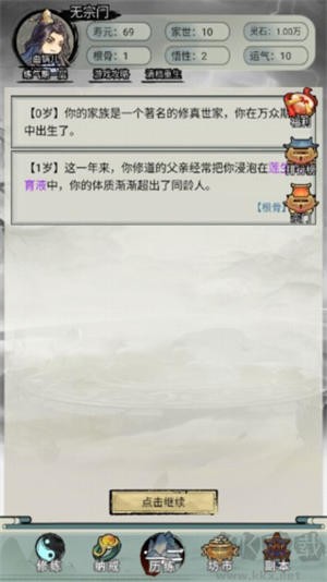重生修仙模拟器-1 重生修仙模拟器