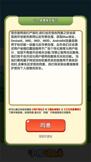 小熊请上车红包版-3 小熊请上车红包版