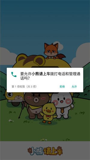 小熊请上车红包版-1 小熊请上车红包版