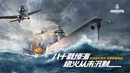 巅峰战舰最新版本