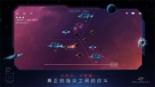 太阳系争夺战3-2 太阳系争夺战3