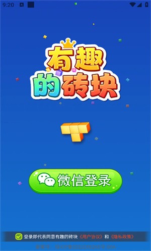有趣的砖块-3 有趣的砖块