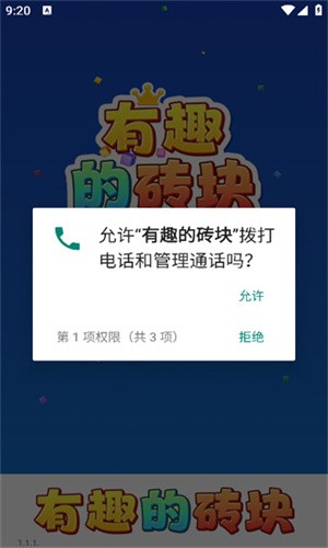 有趣的砖块-2 有趣的砖块