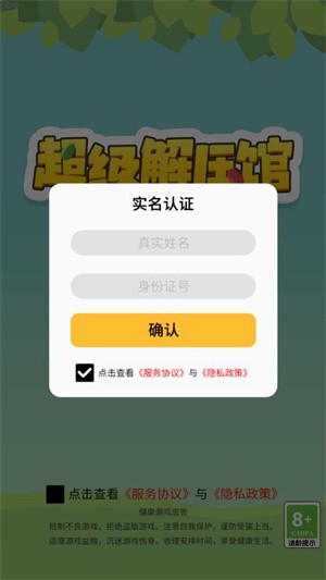 超级解压馆-3 超级解压馆
