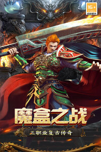 魔盒之战手游