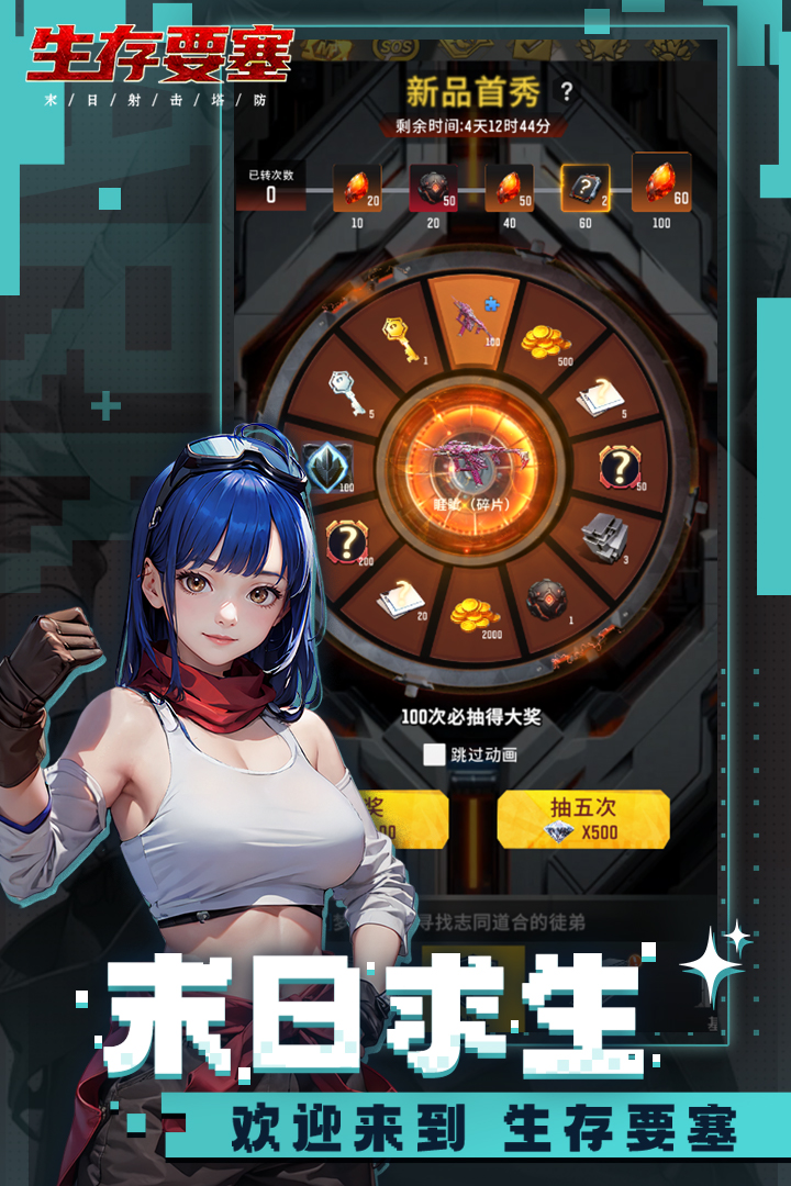 生存要塞-3 生存要塞