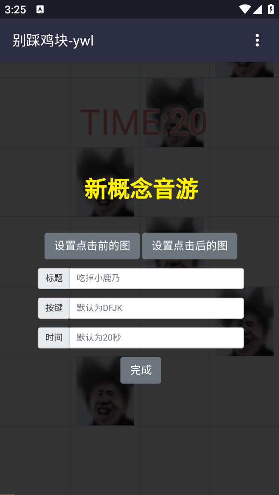 别踩鸡块-2 别踩鸡块