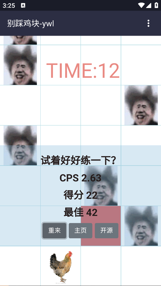 别踩鸡块-3 别踩鸡块