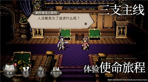 歧路旅人大陆的霸者最新版