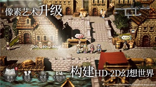 歧路旅人大陆的霸者最新版
