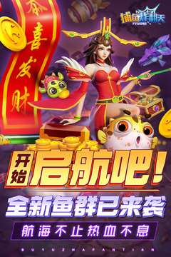 捕鱼炸翻天九游版-4 捕鱼炸翻天九游版