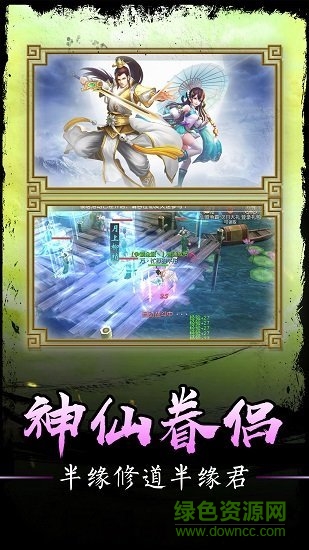 凡人飞仙传九游版