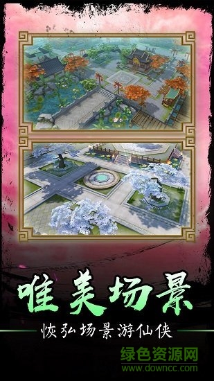凡人飞仙传九游版