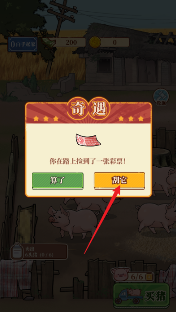养猪大亨手游免广告版下载 养猪大亨手游免广告版下载