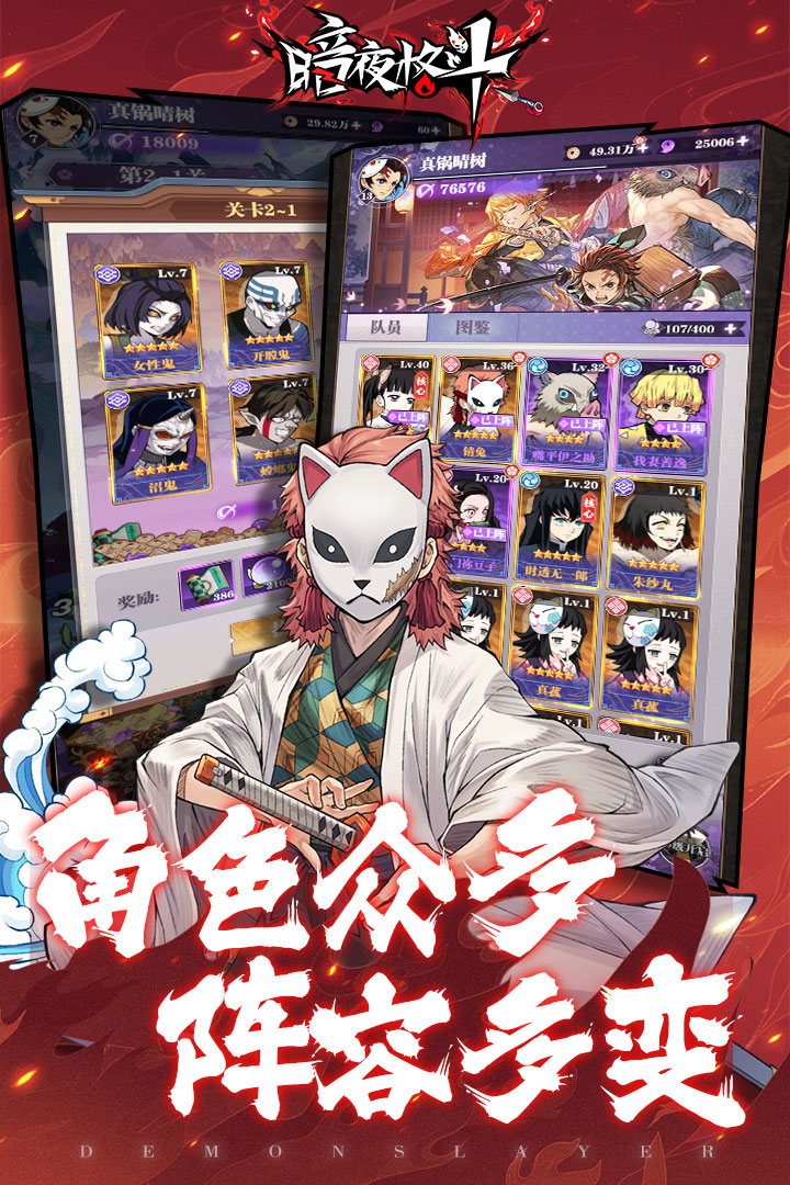 鬼灭之刃