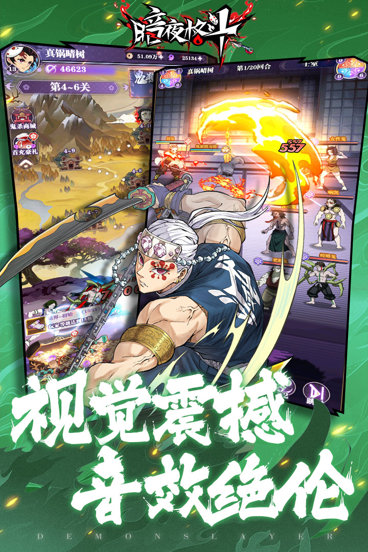 鬼灭之刃