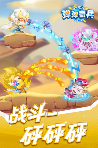 弹弹奇兵手游-1 弹弹奇兵手游