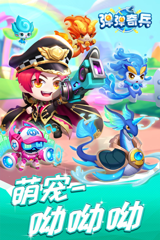弹弹奇兵手游-2 弹弹奇兵手游