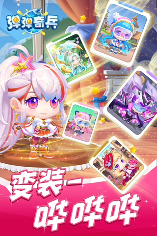 弹弹奇兵手游-3 弹弹奇兵手游