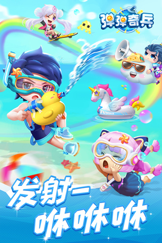 弹弹奇兵手游-4 弹弹奇兵手游