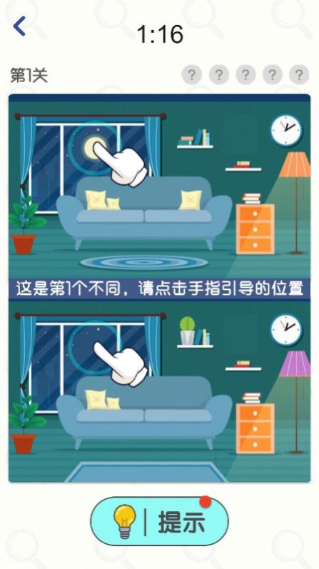 超级找茬王-1 超级找茬王