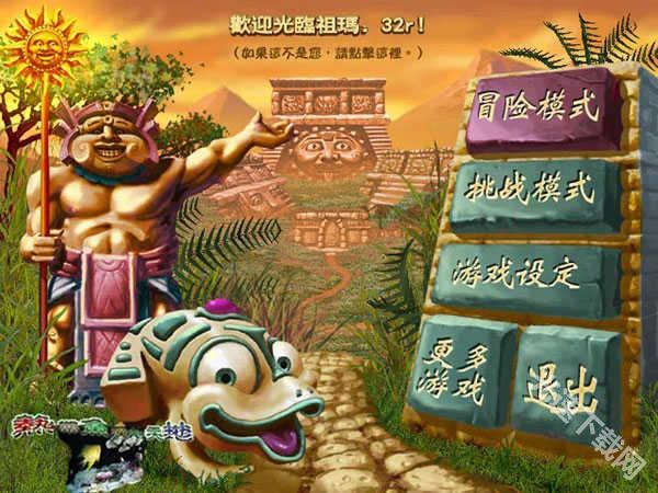 青蛙祖玛豪华版下载