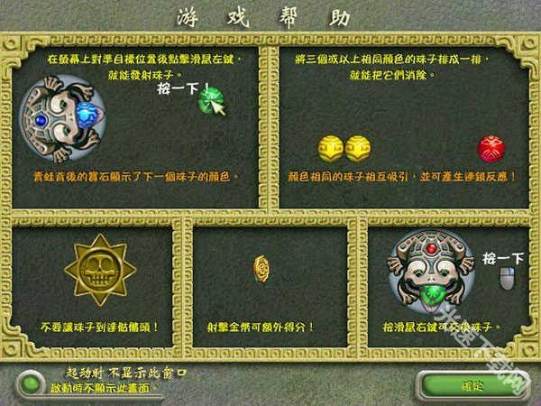 青蛙祖玛豪华版下载