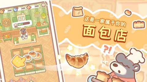 熊熊面包房-1 熊熊面包房