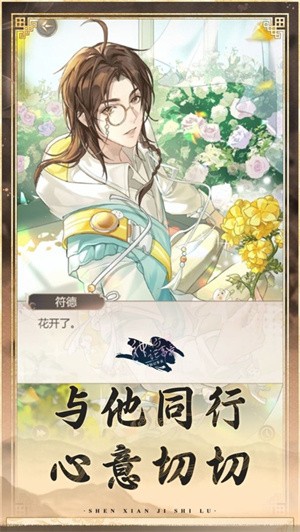 神仙记事录最新版