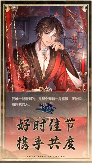 神仙记事录最新版