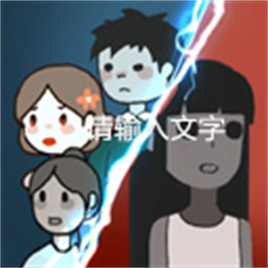 猛鬼宿舍加强版免广告