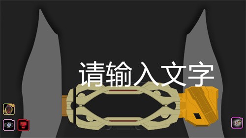 假面骑士极狐变身器模拟器豪华版