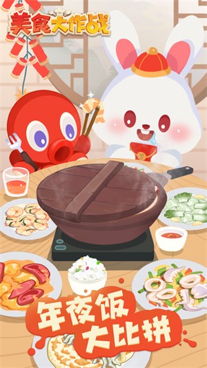 美食大作战-2 美食大作战