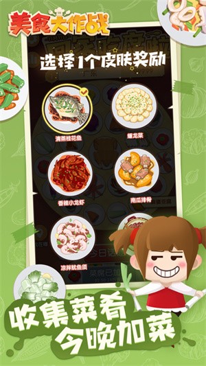 美食大作战-3 美食大作战