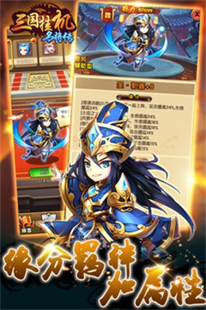 三国挂机名将传九游版